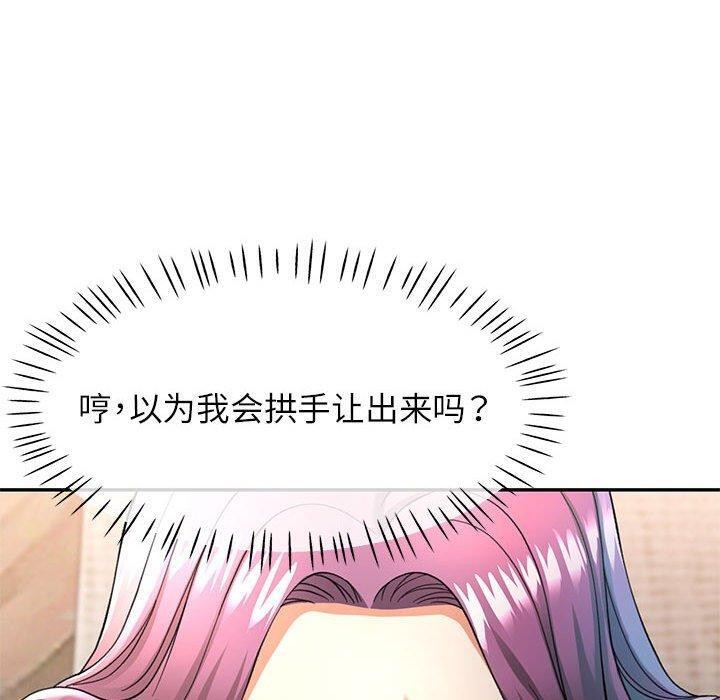 《可以爱你吗》漫画 第50話