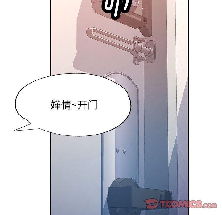 《可以爱你吗》漫画 第50話