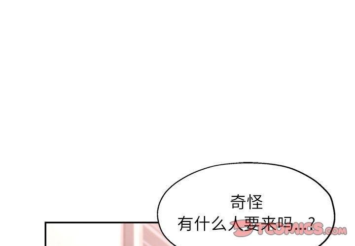 《可以爱你吗》漫画 第51話
