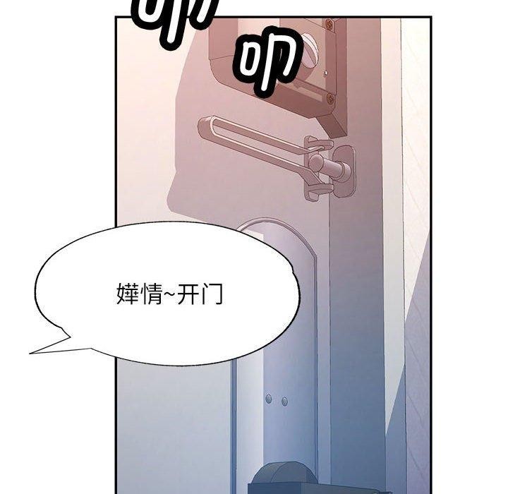 《可以爱你吗》漫画 第51話