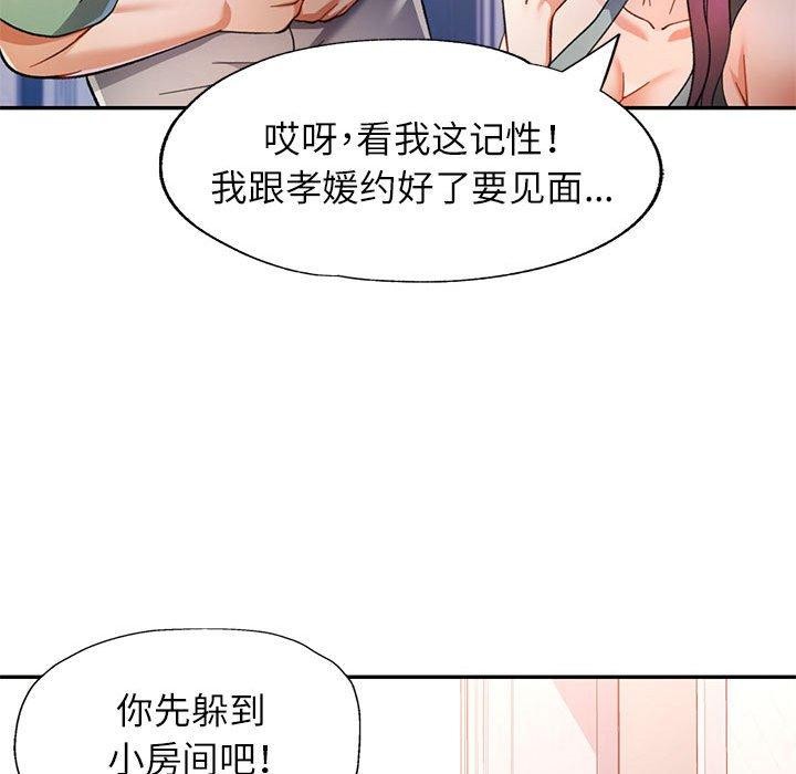 《可以爱你吗》漫画 第51話