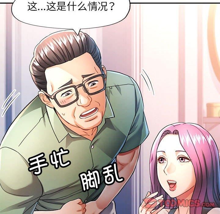 《可以爱你吗》漫画 第51話
