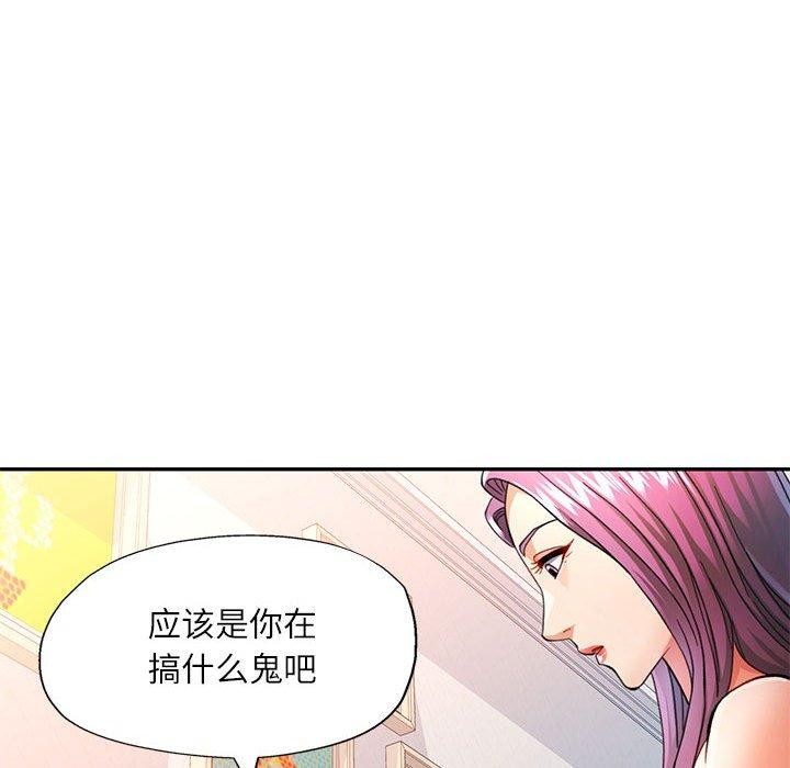 《可以爱你吗》漫画 第51話
