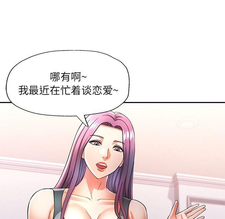 《可以爱你吗》漫画 第51話