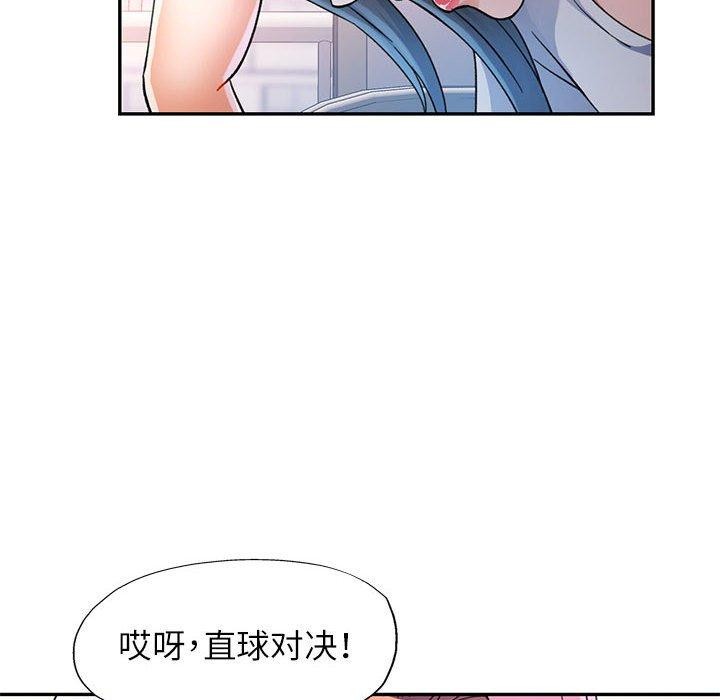 《可以爱你吗》漫画 第51話