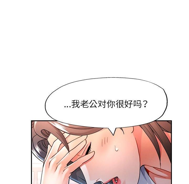《可以爱你吗》漫画 第51話