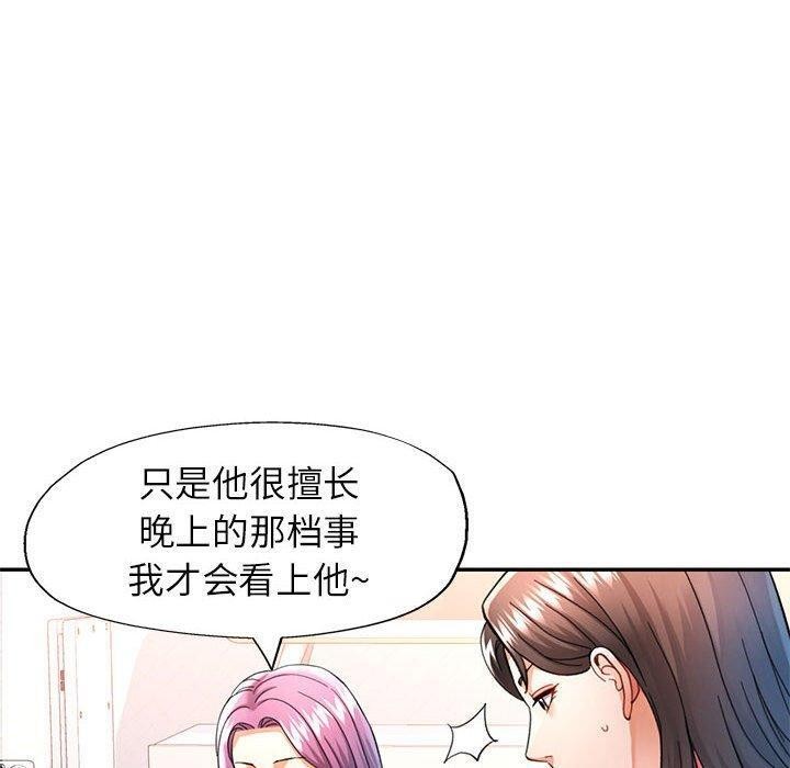 《可以爱你吗》漫画 第51話