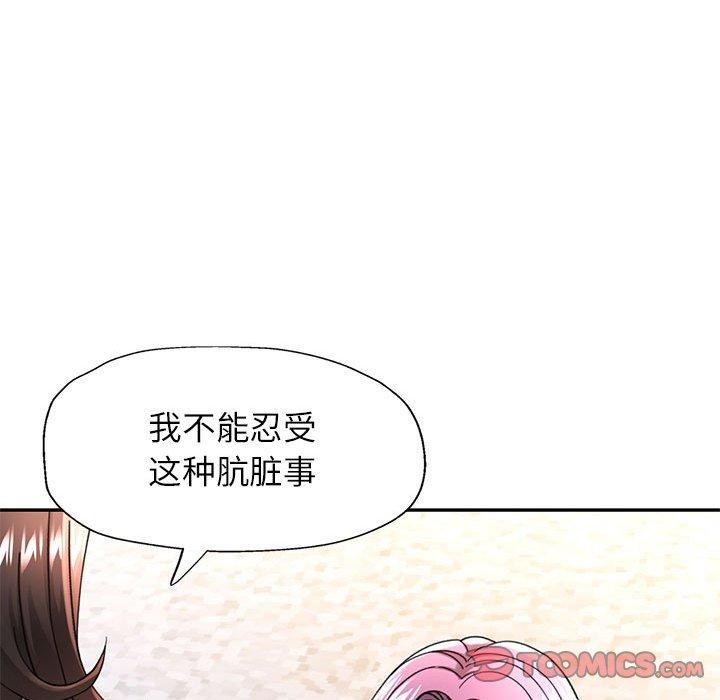 《可以爱你吗》漫画 第51話