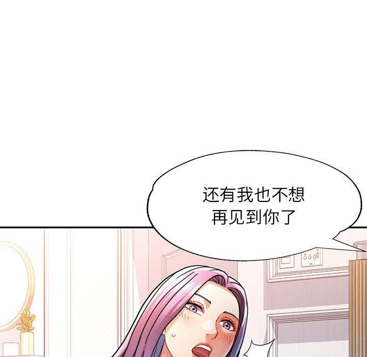 《可以爱你吗》漫画 第51話
