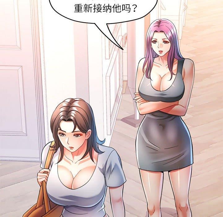 《可以爱你吗》漫画 第51話