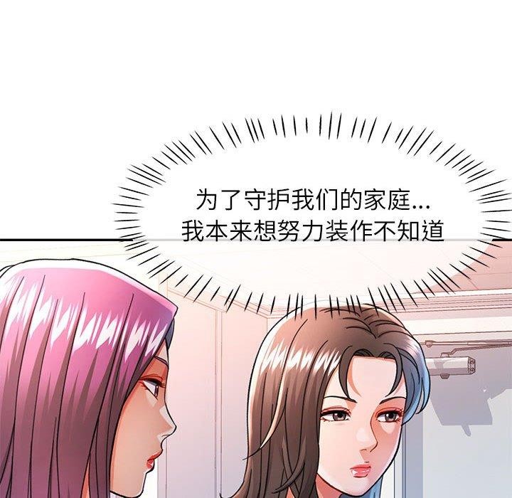《可以爱你吗》漫画 第51話