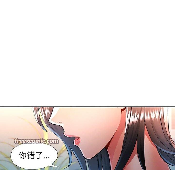 《可以爱你吗》漫画 第51話