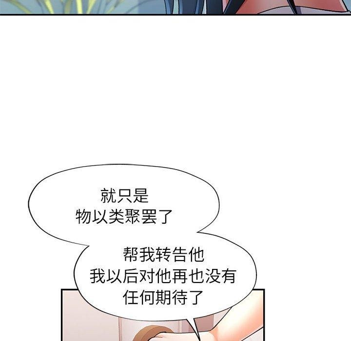 《可以爱你吗》漫画 第51話