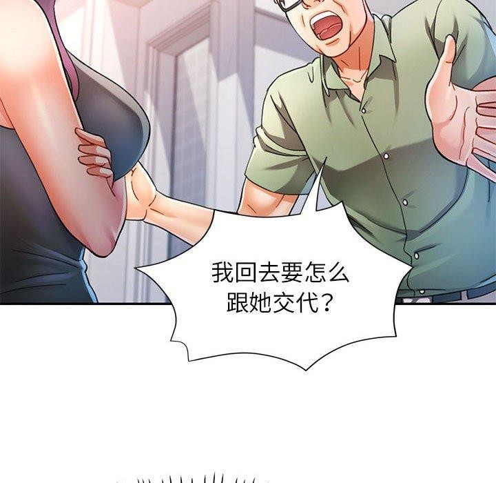 《可以爱你吗》漫画 第51話