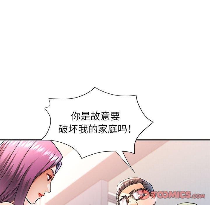 《可以爱你吗》漫画 第51話