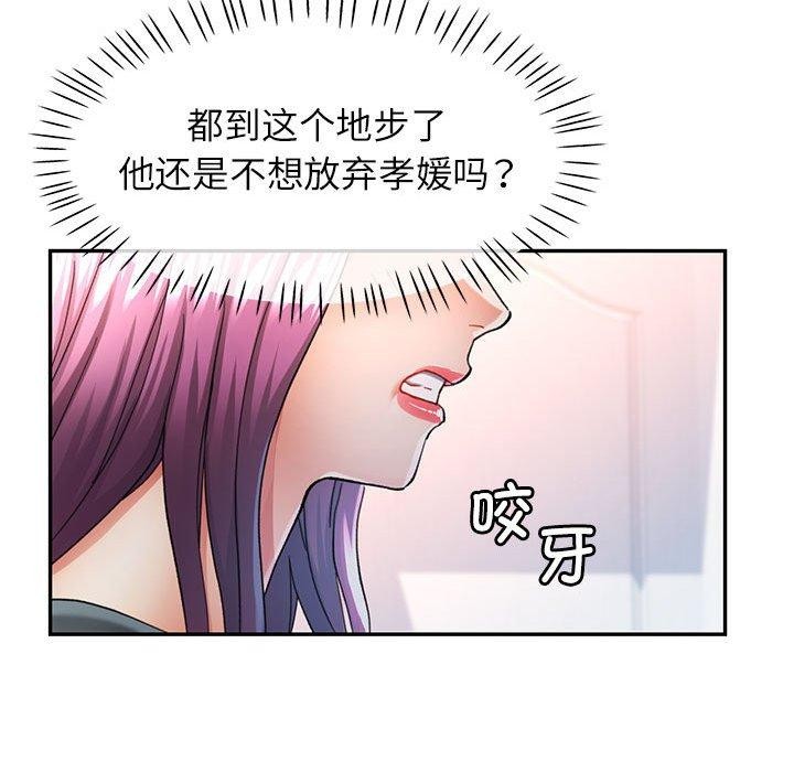 《可以爱你吗》漫画 第51話