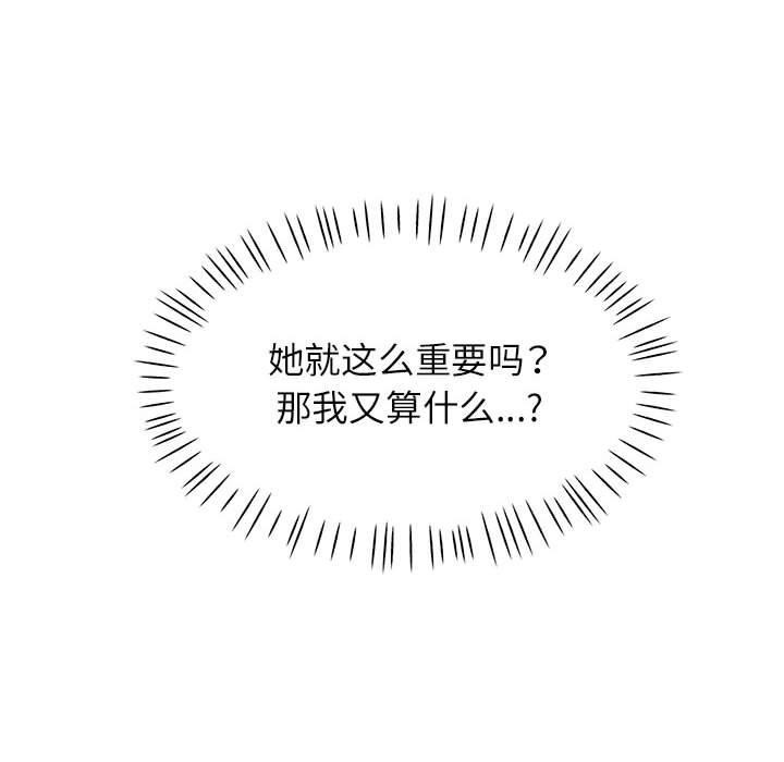 《可以爱你吗》漫画 第51話