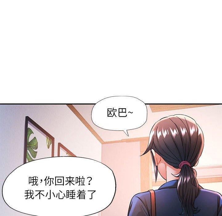 《可以爱你吗》漫画 第51話