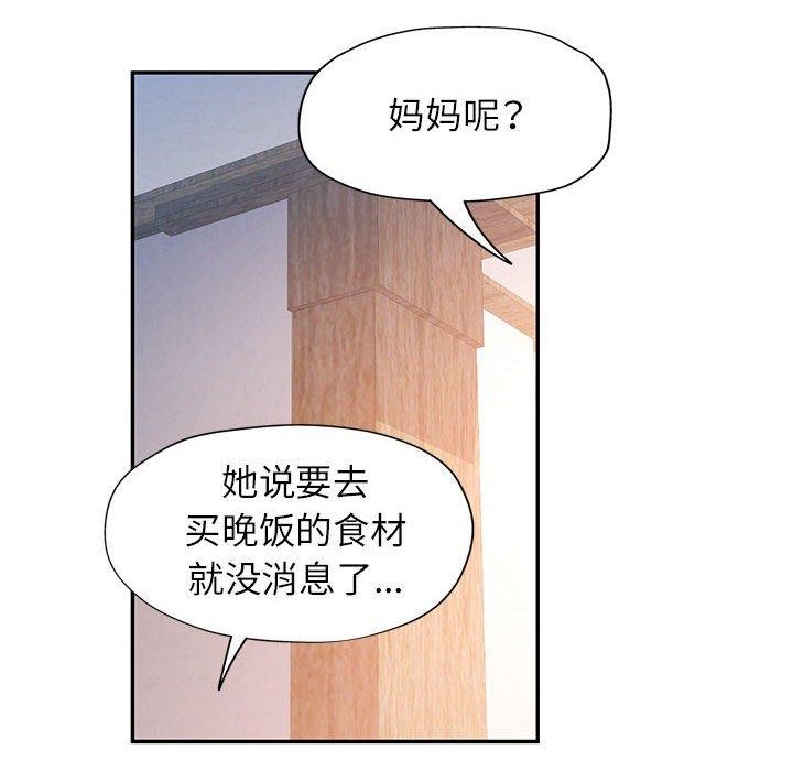 《可以爱你吗》漫画 第51話