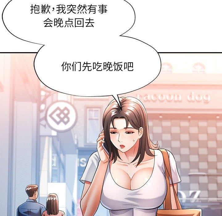 《可以爱你吗》漫画 第51話