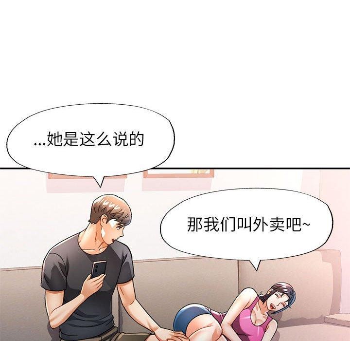 《可以爱你吗》漫画 第51話