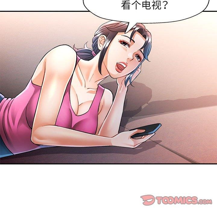 《可以爱你吗》漫画 第51話