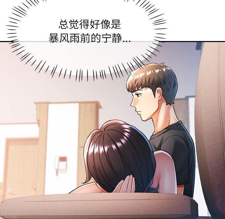 《可以爱你吗》漫画 第51話