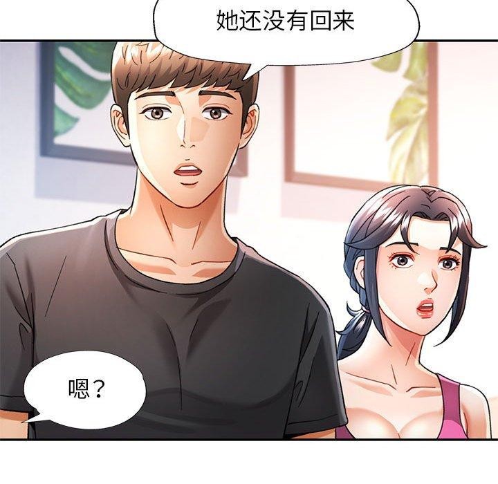 《可以爱你吗》漫画 第51話