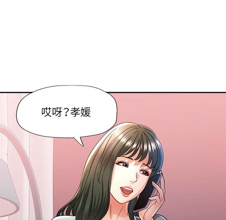 《可以爱你吗》漫画 第52話