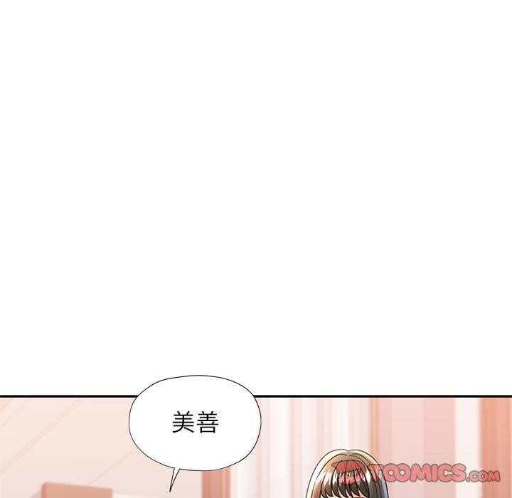 《可以爱你吗》漫画 第52話