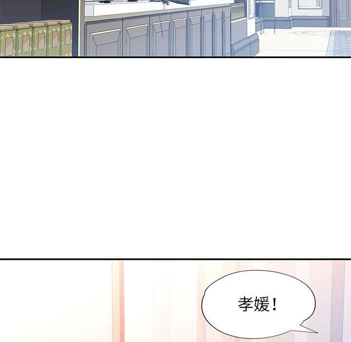 《可以爱你吗》漫画 第52話