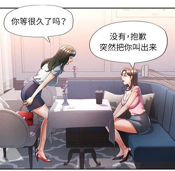 《可以爱你吗》漫画 第52話