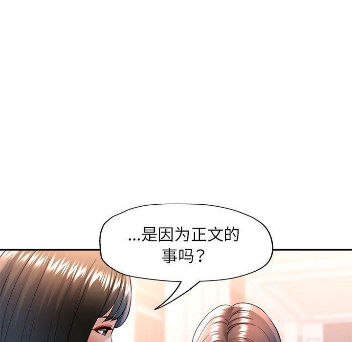 《可以爱你吗》漫画 第52話