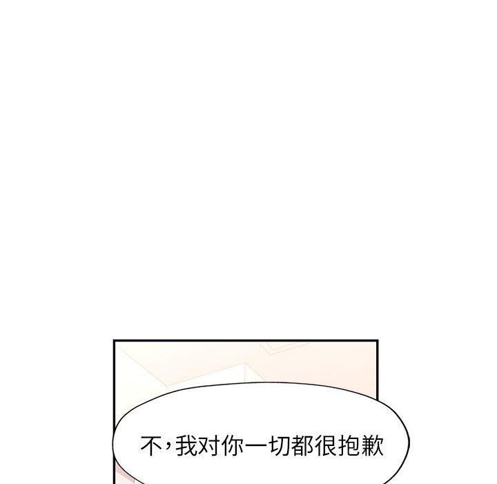 《可以爱你吗》漫画 第52話