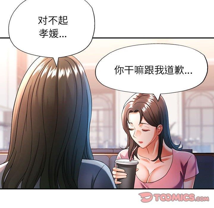 《可以爱你吗》漫画 第52話