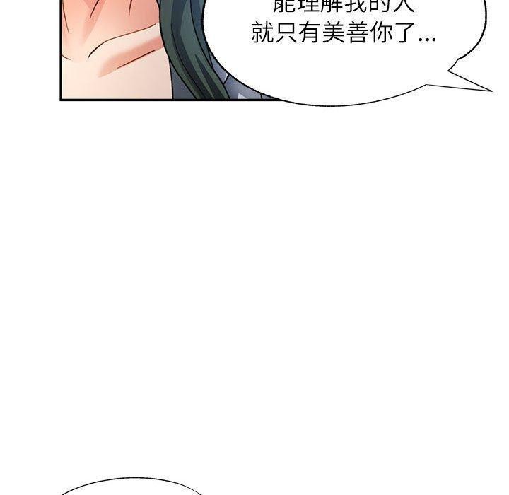 《可以爱你吗》漫画 第52話
