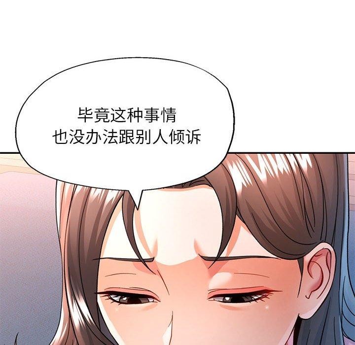 《可以爱你吗》漫画 第52話