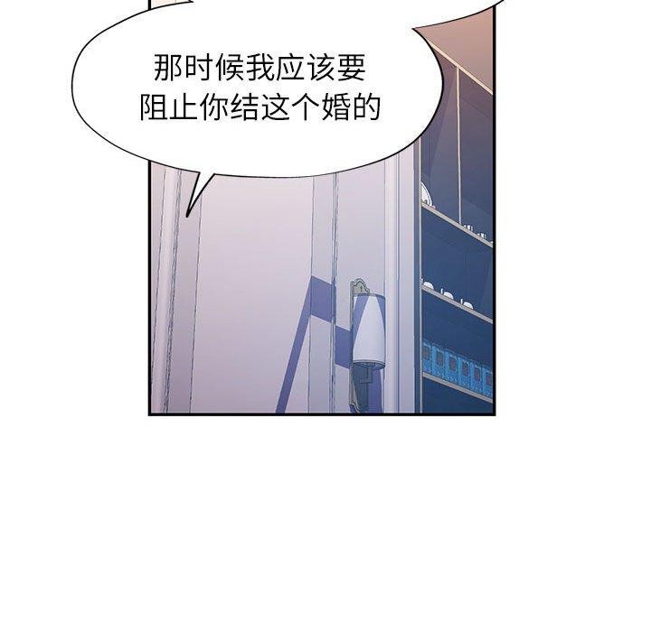 《可以爱你吗》漫画 第52話
