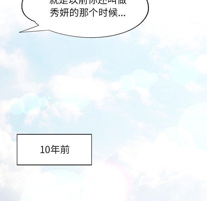 《可以爱你吗》漫画 第52話