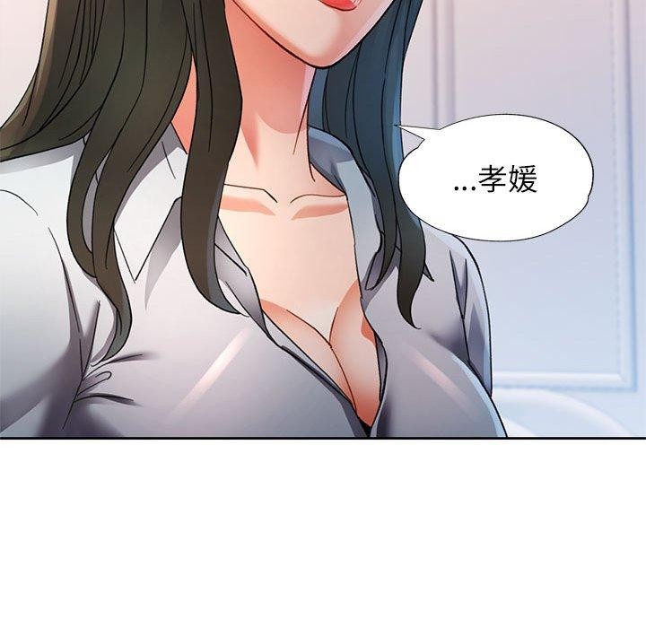 《可以爱你吗》漫画 第52話