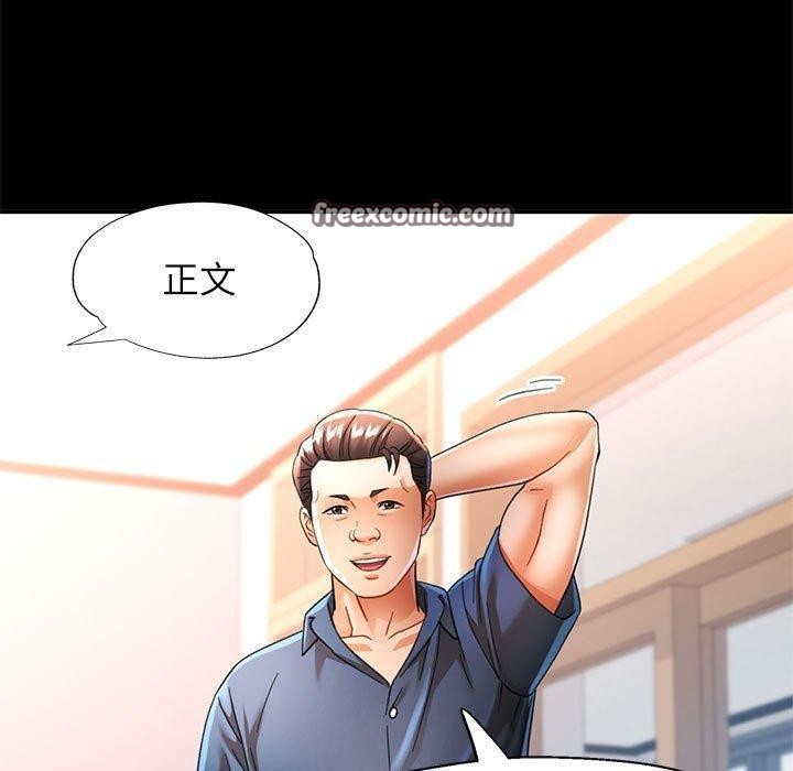 《可以爱你吗》漫画 第52話
