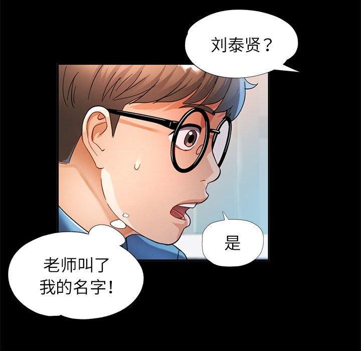 《可以爱你吗》漫画 第52話