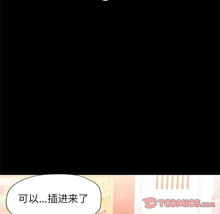 《可以爱你吗》漫画 第53話
