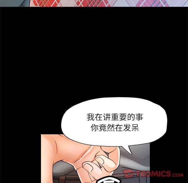 《可以爱你吗》漫画 第53話