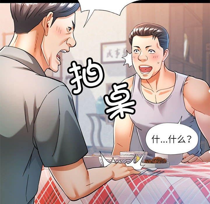 《可以爱你吗》漫画 第53話