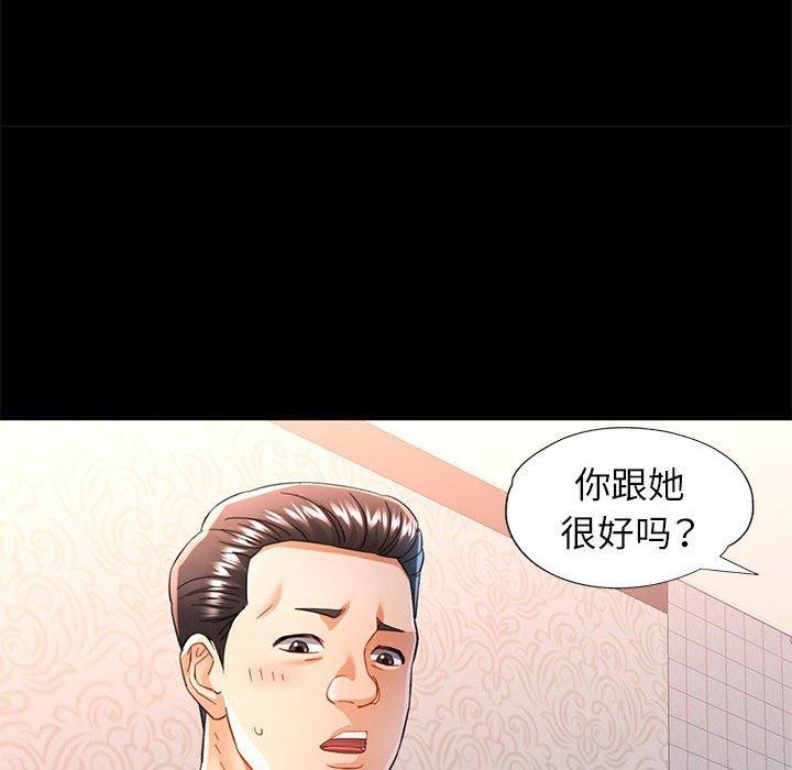 《可以爱你吗》漫画 第53話