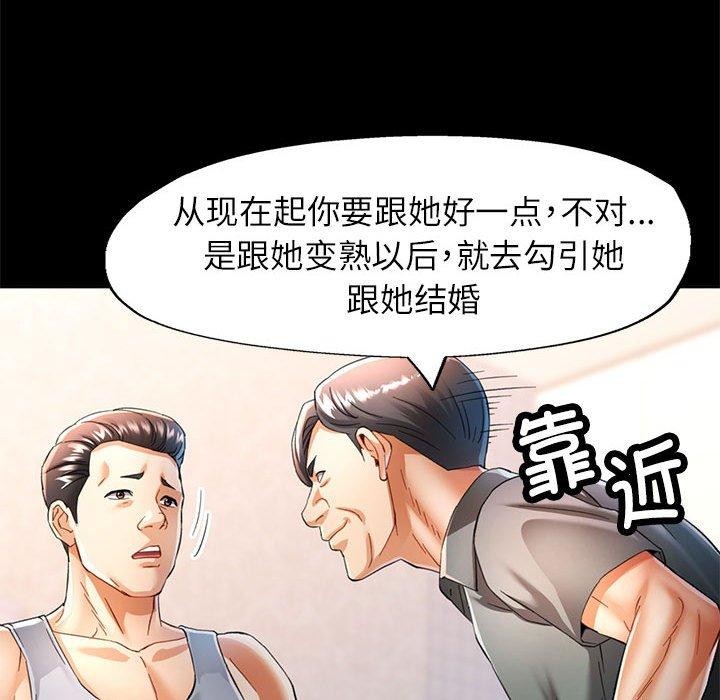 《可以爱你吗》漫画 第53話