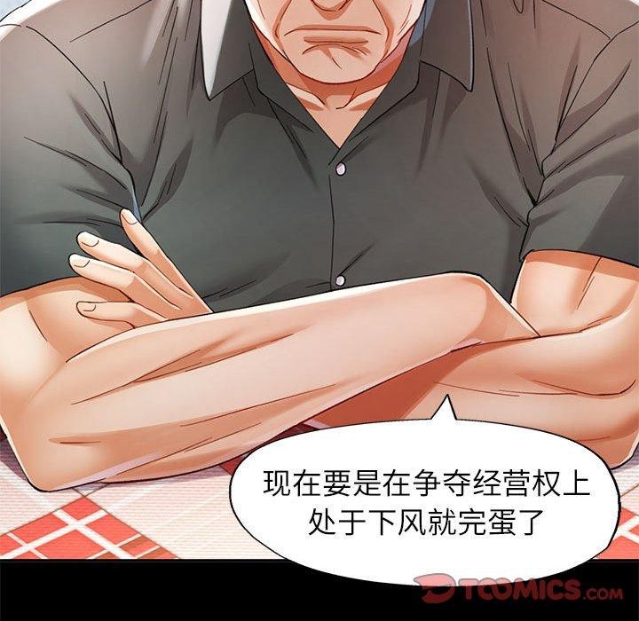 《可以爱你吗》漫画 第53話