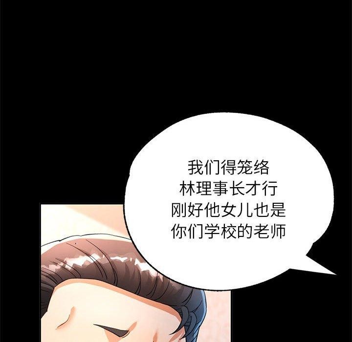 《可以爱你吗》漫画 第53話