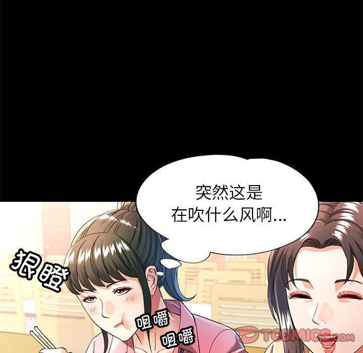 《可以爱你吗》漫画 第53話